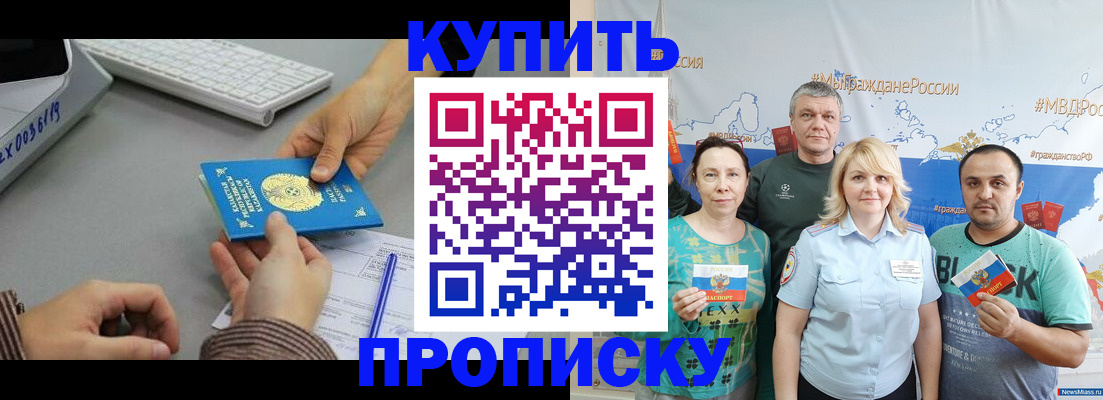 прописка в Губкинском