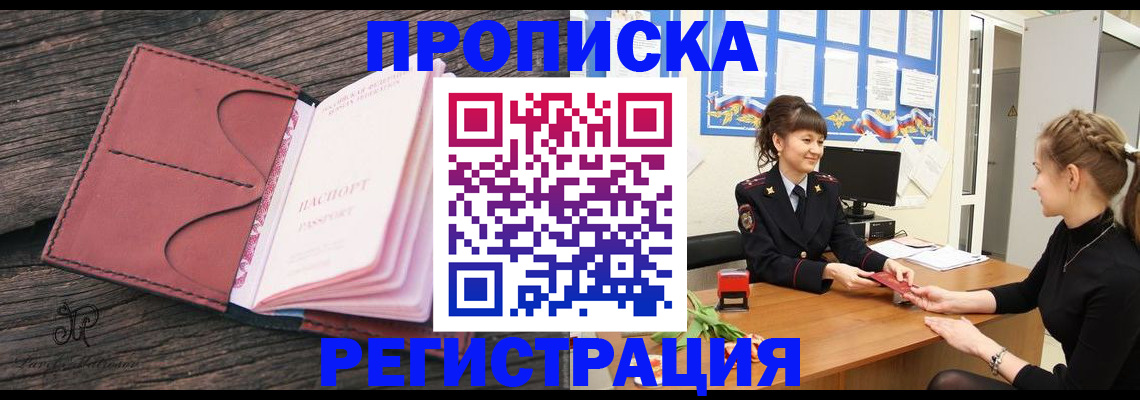 прописка от собственника в Губкинском